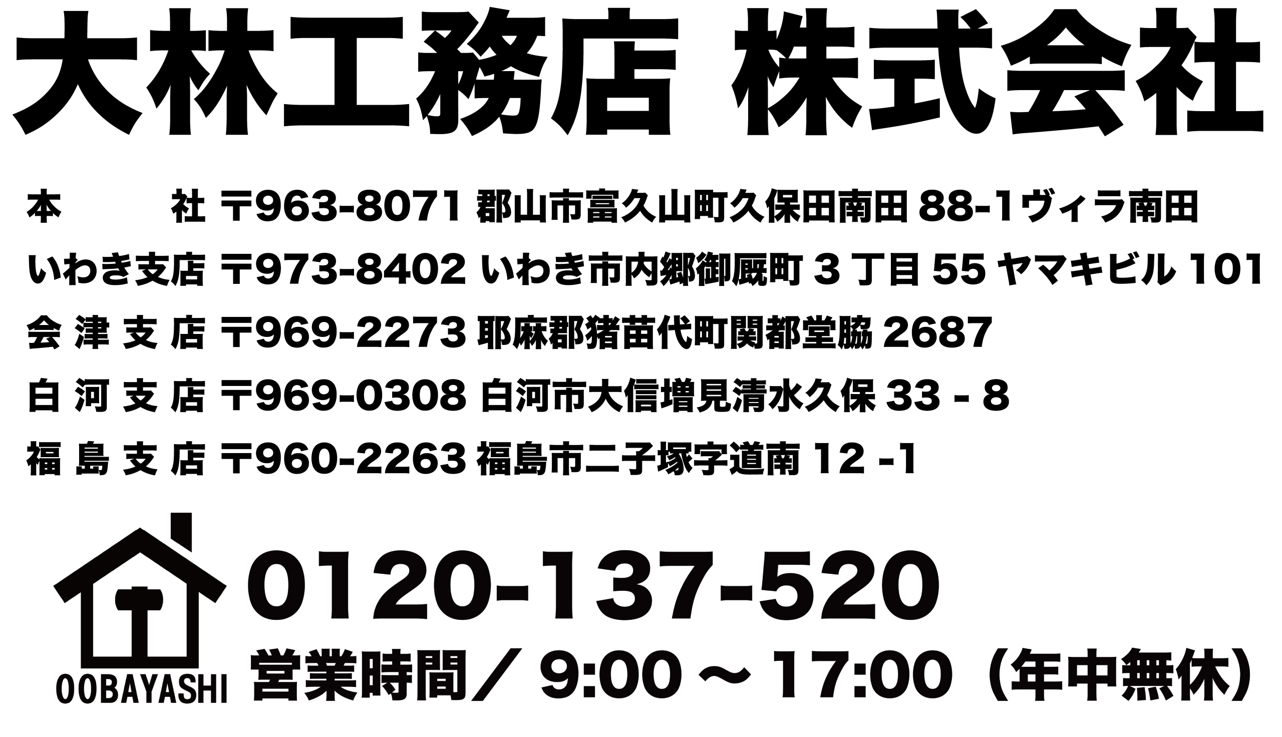 大林工務店株式会社